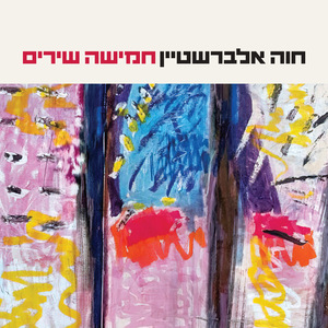 אבא חטוף
