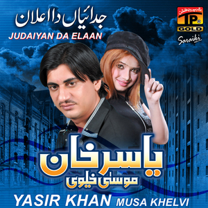 Vat Aagai Ve Loko Eid