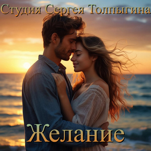 Желание