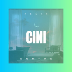 新一封家书 (Remix)