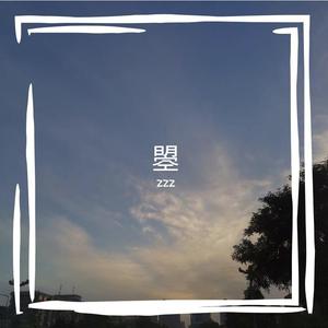 一段小小的说唱@格式转换