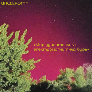 Лунной тропой