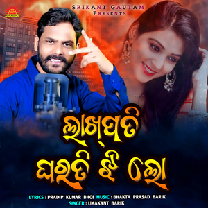 Lakhpati Gharati Jhi Lo