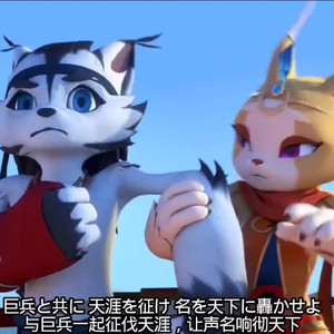 巨兵长城传OP梦想至上(AI翻唱日语填词)