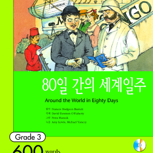 80일간의 세계일주_01