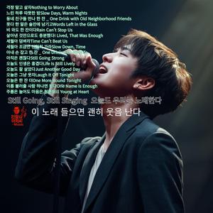 오늘은 그냥 웃자Laugh It Off Tonight