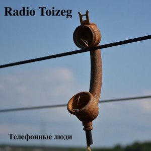 Телефонные люди