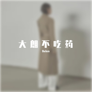 红色高跟鞋 （大郎版）