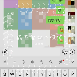 能不能回个微信