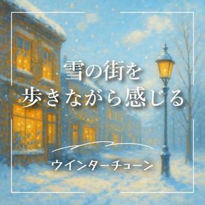 白い吐息と君の影