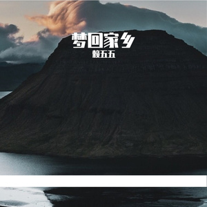 《微风中的甜蜜回忆》