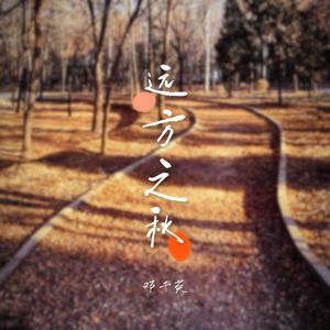 梦想正在发牢骚