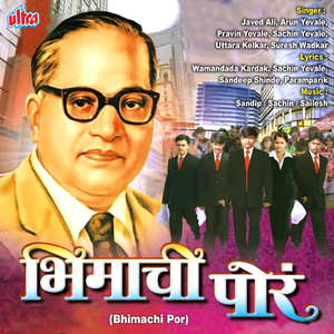 Mazha Bhimachi Jayanti Aali