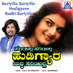 Sariyilla Sariyilla Hudigyara Budhi Sariyilla