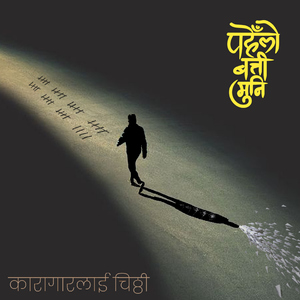 Karagar Lai Chitthi