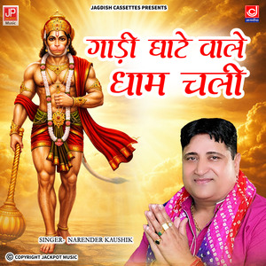 Gaadi Ghate Wale Dham Chali - Mahendipur Balaji