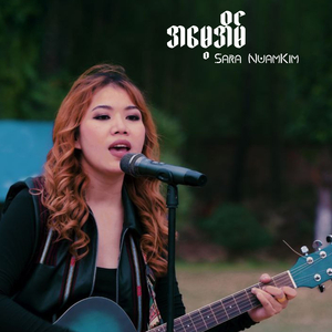 အမေ့အိမ်