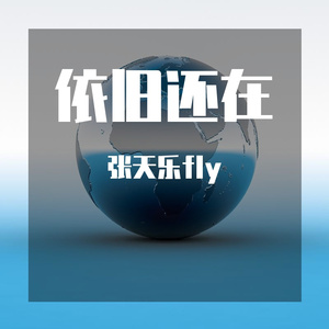 只有我和你 伴奏