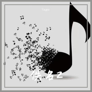 就算你听不懂一样要Diss