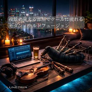 都会の灯りを背にして