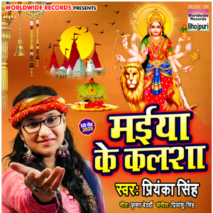 Maiya Ke Kalsa