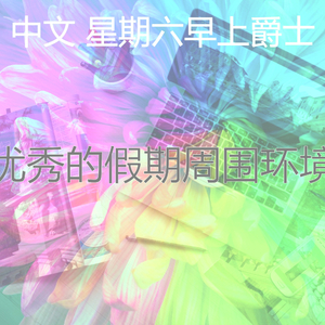 微妙的假期心情