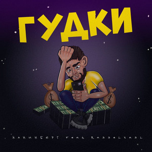 Гудки