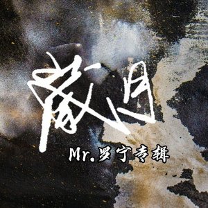 人世间