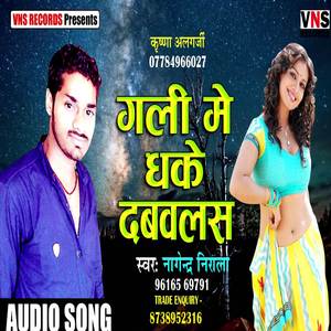 Gali Me Dhake Dabalas