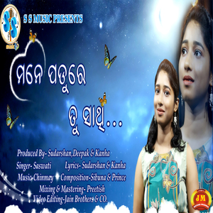 Mane Padu Re Tu Sathi