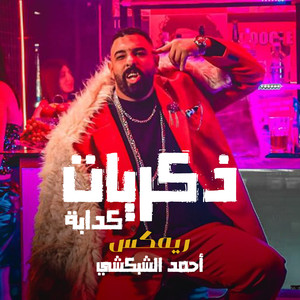 Zekrayat Kaddaba (Remix)