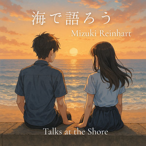 海で語ろう (Talks at the Shore) feat. 初音ミク