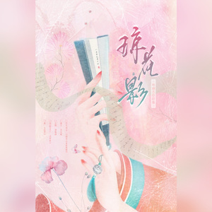 琼花影——粤剧名伶群像