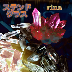 ステンドグラス （Off Vocal）