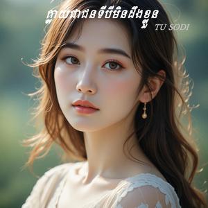 ក្លាយជាជនទីបីមិនដឹងខ្លួន