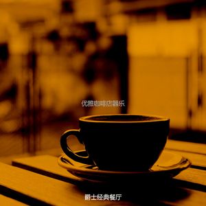 微妙的咖啡店心情