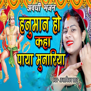 Hanuman Ho Kaha Paaya Munariya