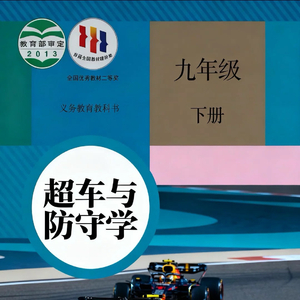 电车超速被罚与它的超强性能