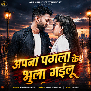 Apna Pagla Ke Bhula Gailu