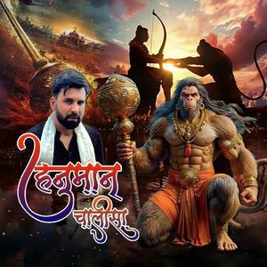 Hanuman Chalisa