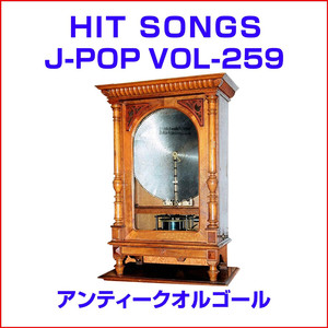 ヘビーローテーション -アンティークオルゴール-