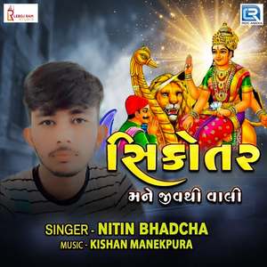 Sikotar Mane Jiv Thi Vali