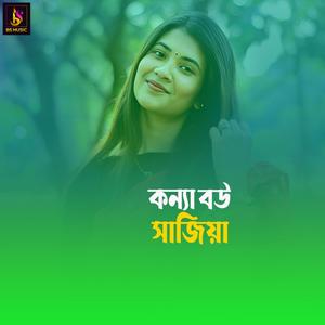 Konna Bou Sajiya