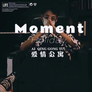 爱情公寓（Prod.Raymone）