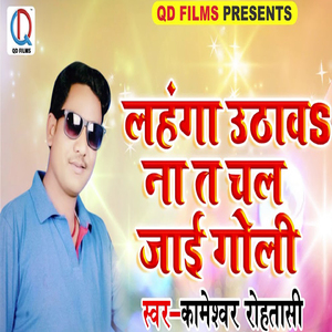 Lahnga Uthava Na Ta Chal Jayi Goli