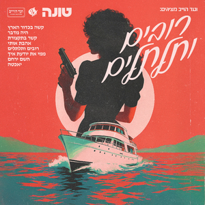 ממי את יודעת איך