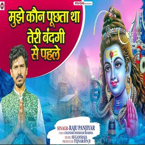 Mujhe Kon Puchhata Tha Teri Bandagi Se Pahale