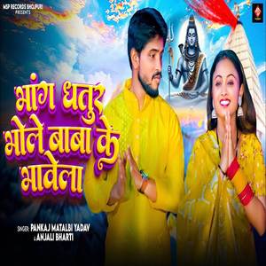 Bhang Dhatur Bhole Baba Ke Bhawela