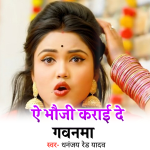 A Bhoji Karade Gavanma