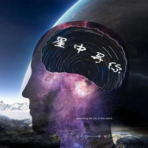 星中寻你(feat www.5) prod.Veezy